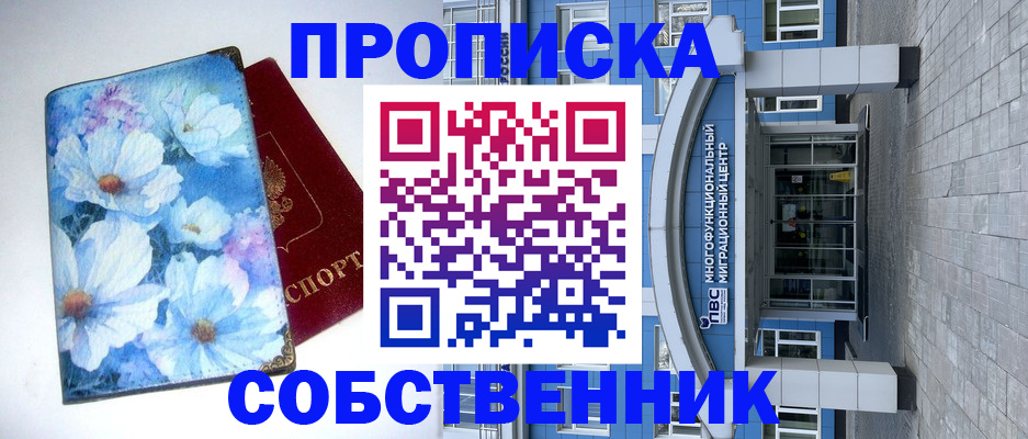 прописка 2025 в Дорогобуже