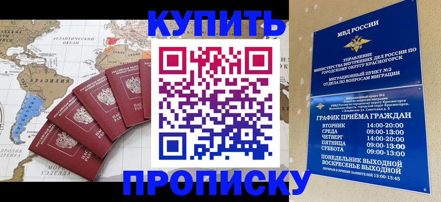 прописка от собственника в Дорогобуже