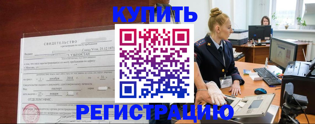 временная регистрация в квартире в Дорогобуже