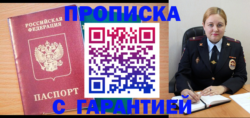 прописка иностранных граждан в Дорогобуже