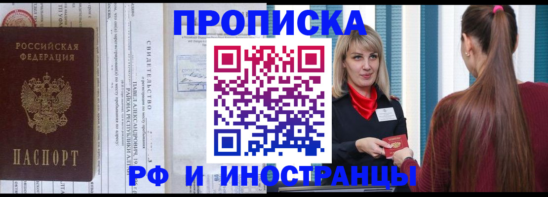 прописка гарантия в Дорогобуже
